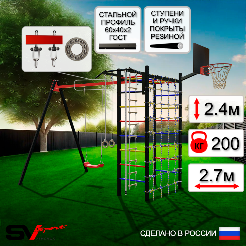 Уличный спортивно-игровой комплекс Sv Sport У3262КП1 (Турник/"Лодочка"/Подвесы на подш/Щит баскет/Канат/Кольца/Лестница/Сетка)