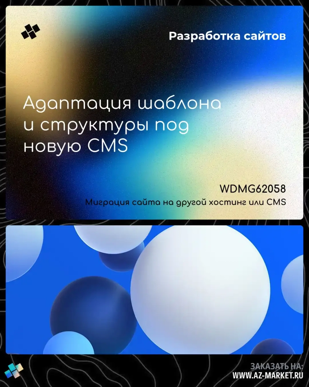 Адаптация шаблона и структуры под новую CMS