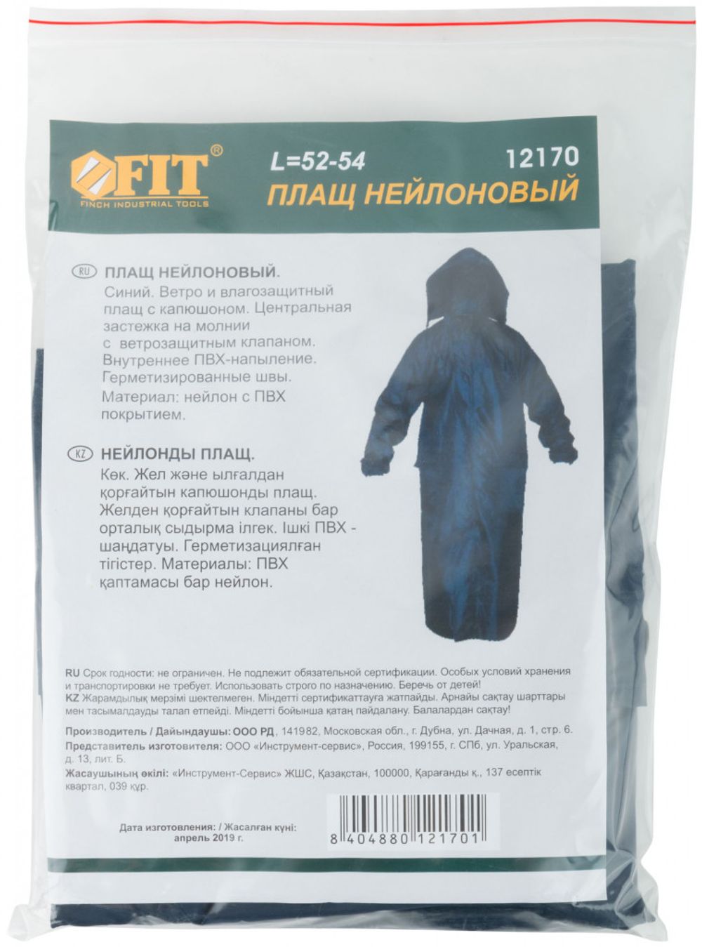 Дождевик-плащ, нейлон+ПВХ, усиленный, синий/зеленый, р-р L (52-54), "Мастер", FIT, 12170 ---