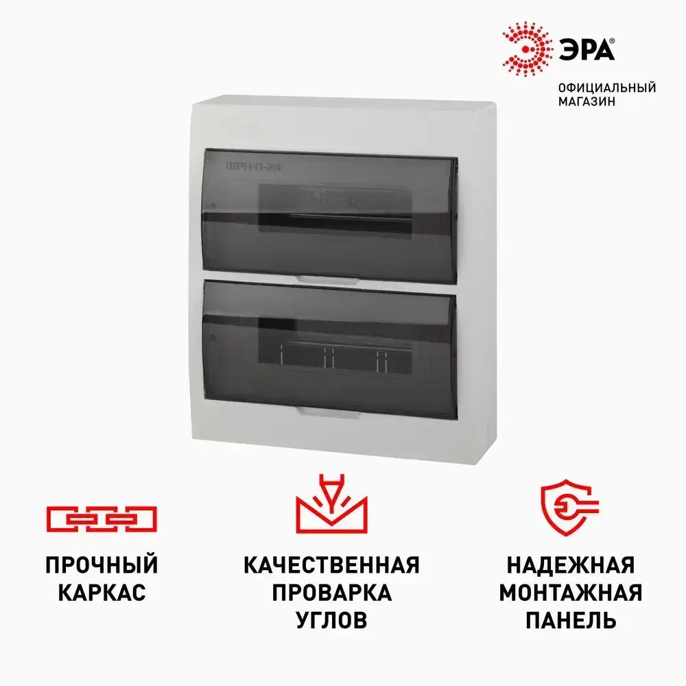 Щит распределительный навесной ЭРА ЩРН-П-24 SIMPLE пластиковый на 24 модуля / Щиток квартирный с дверцей IP41, 326х271х92 мм, белый