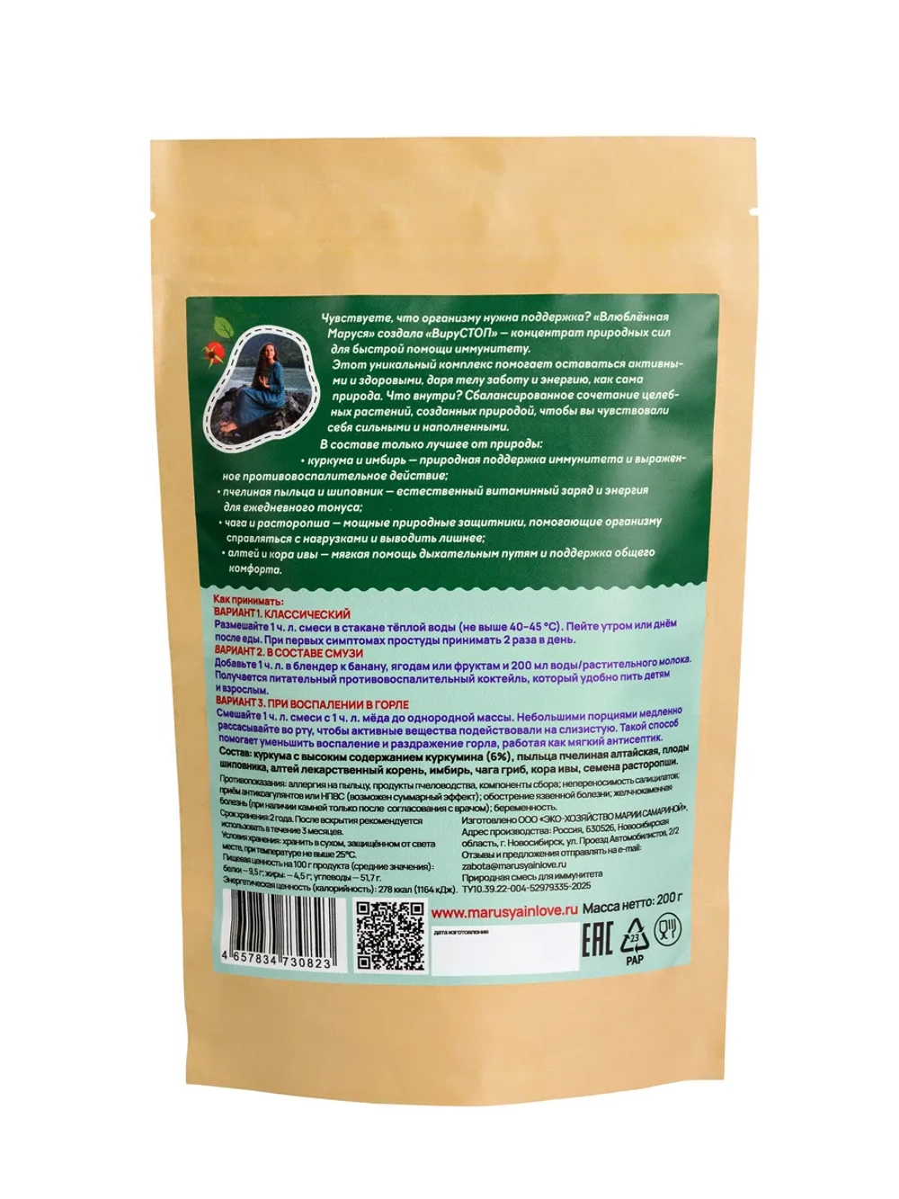 Натуральный комплекс для помощи иммунитету ВируСТОП, 200г