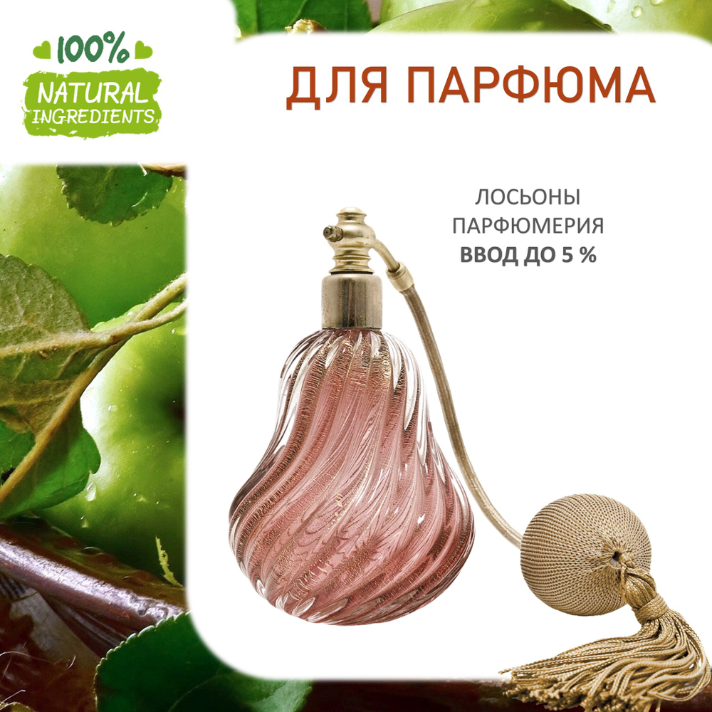Яблоко зеленое, отдушка для свечей и мыла