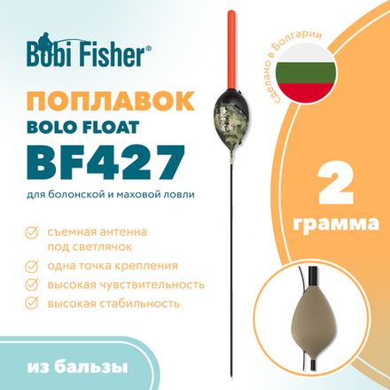 Поплавок Bobi Fisher Bolo Float BF 427 из бальзы, под светлячок