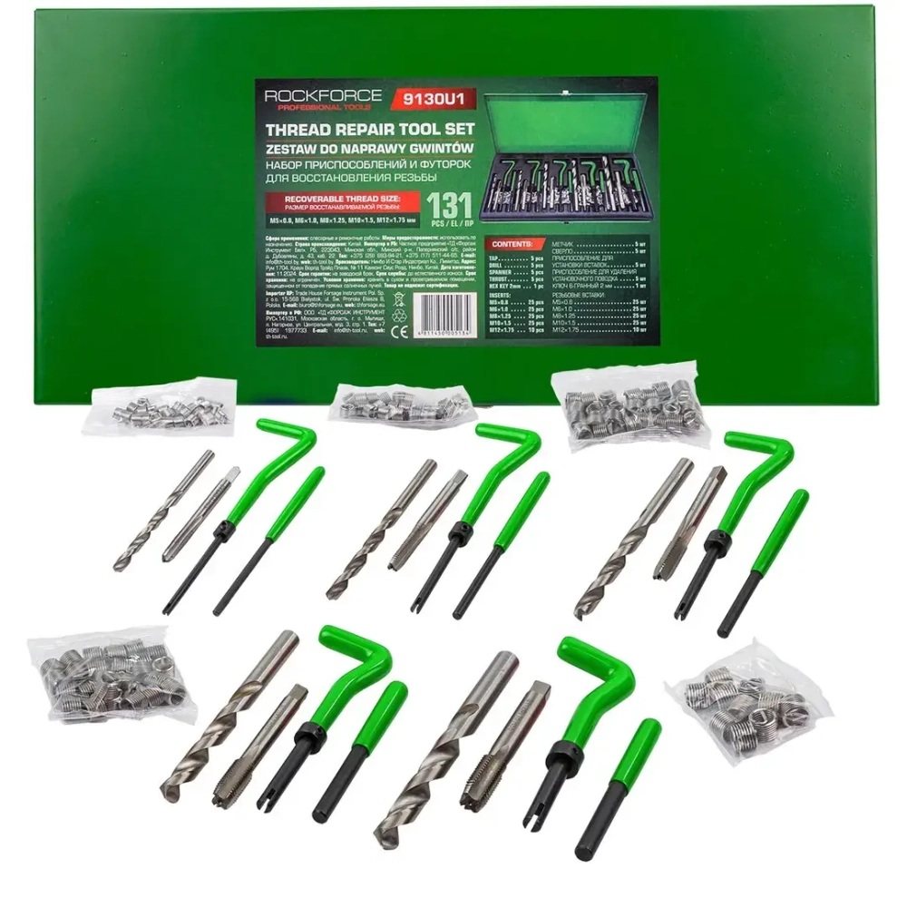 Набор приспособлений и футорок для восстановления резьбы: М5х0,8 М6х1,0 М8х1,25 М10х1,5 М12х1,75 (131пр.)в кейсе. RockForce##Rock FORCE RF-9130U1