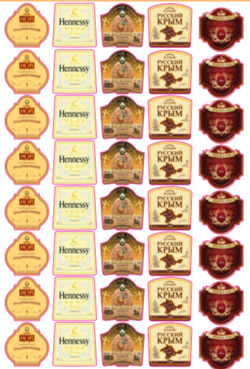 Вырубные наклейки Коньяк (Лист А4)