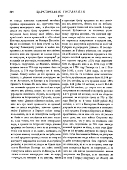 Полное собрание законов Российской Империи. Собрание Первое. Том XX. 1775 — 1780 гг. Часть 2 | Нет автора