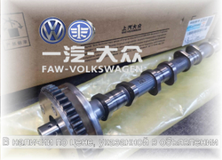 Распредвал впускной Gen3 1.8 T / 2.0 T 06L109021H