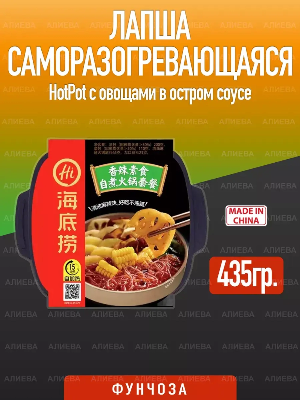 Саморазогревающаяся лапша HotPot с овощами в остром соусе