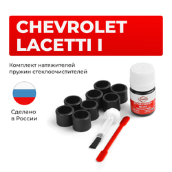 Ремкомплект трапеции стеклоочистителя Chevrolet LACETTI (I) [Кузов: J200] 2004-2013 C-49