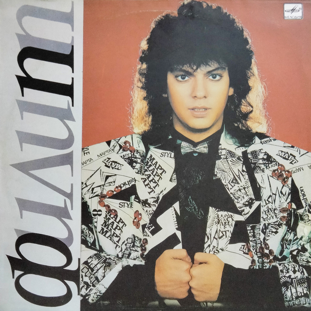 Филипп Киркоров / Филипп (LP)