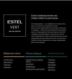 ДУЭТ КОМПАНЬОНОВ ESTEL VERT
