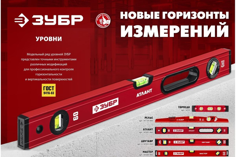Уровень ЗУБР Атлант 1500 мм, с мощным профилем 34585-150_z01