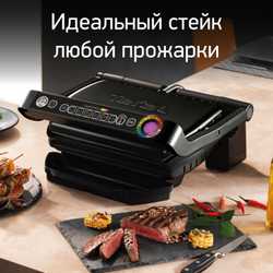 Умный электрогриль Tefal Optigrill+ GC712834