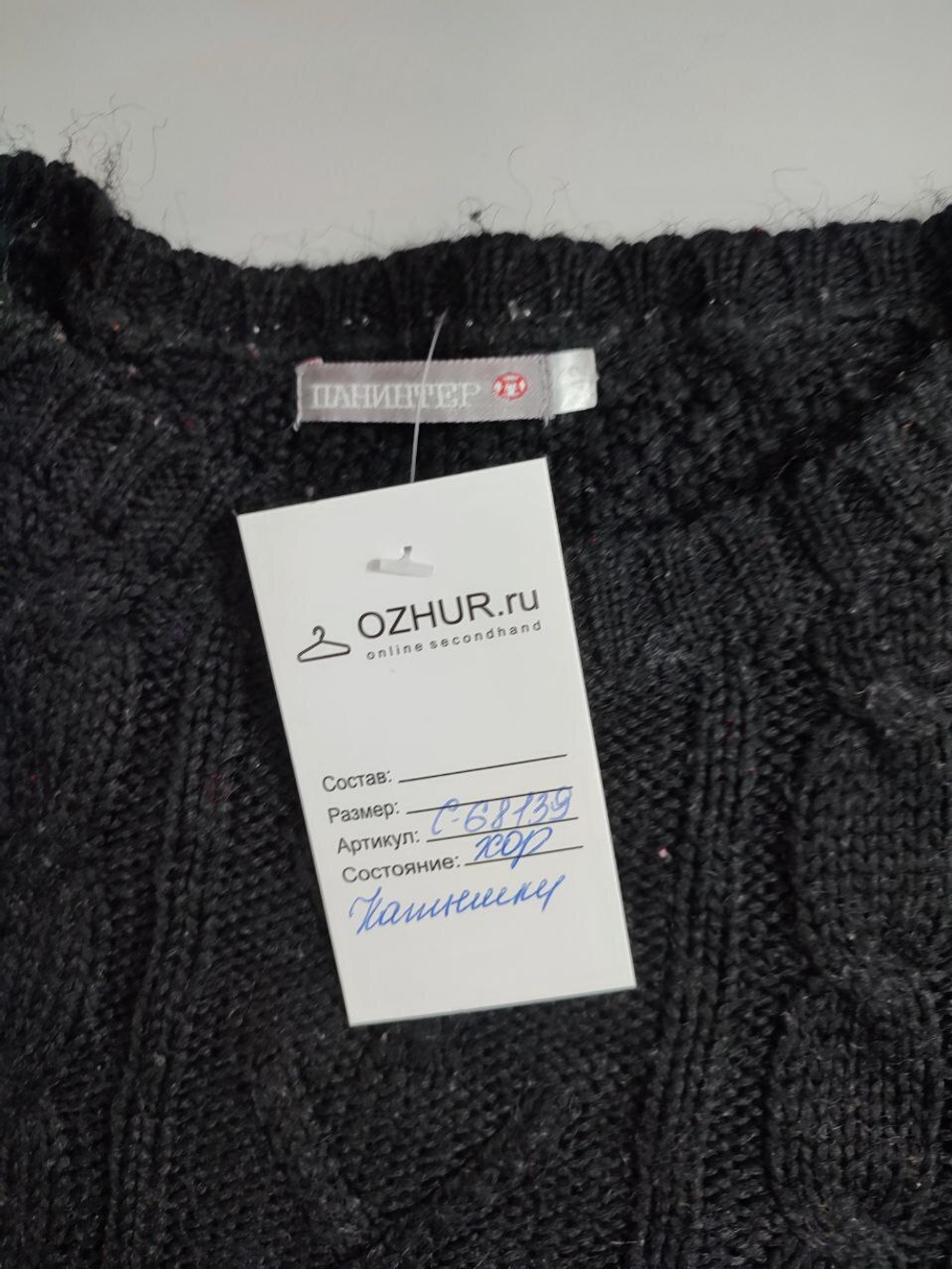 Свитер Панинтер черный 42 размер
