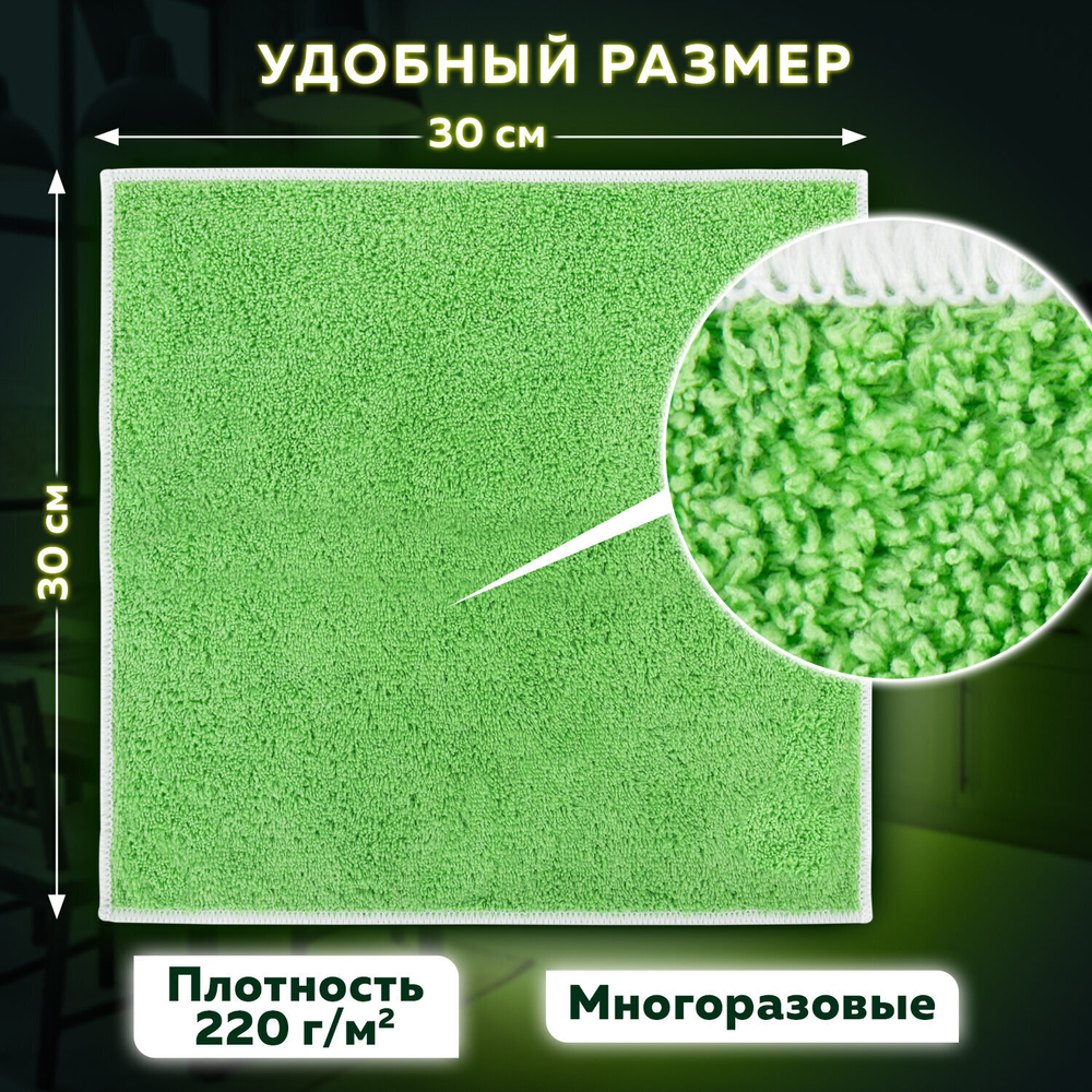 Салфетки из МИКРОФИБРЫ 30х30 см комплект 3 шт. OVERLOCK MULTI COLOUR 220 г/м2 LAIMA HOME (5 штук в упаковке)