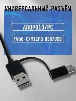 Видеоэндоскоп 5.5 мм с подсветкой, длина 2 м, Android/PC