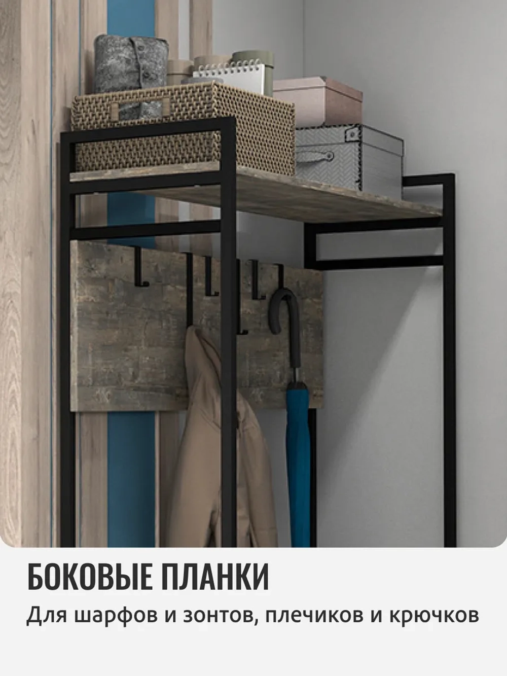 Вешалка напольная с обувницей MOTE