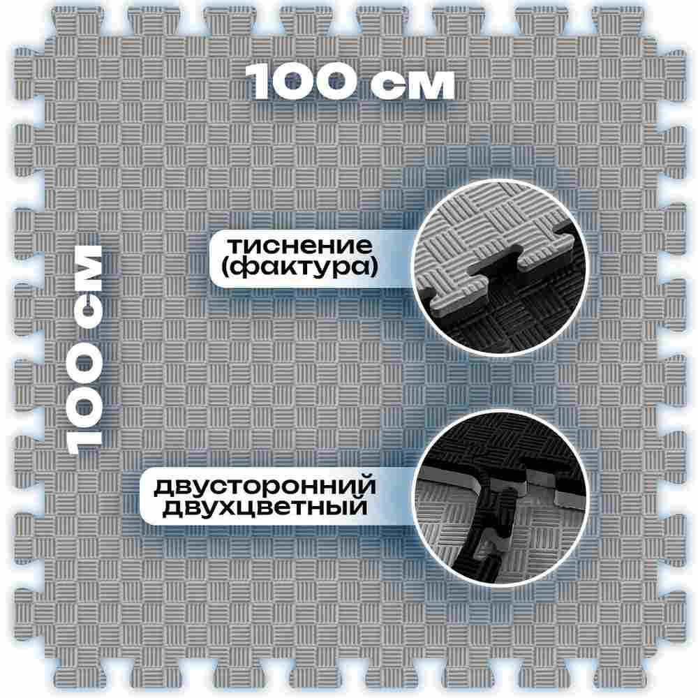 ЭВА-плитка чёрно-серая 100×100×2 см - мягкий коврик-пазл, пять линий, 10 шт.