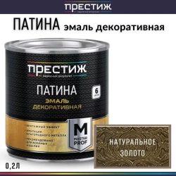 Эмаль декоративная патина ПРЕСТИЖ натуральное золото 0,2 л