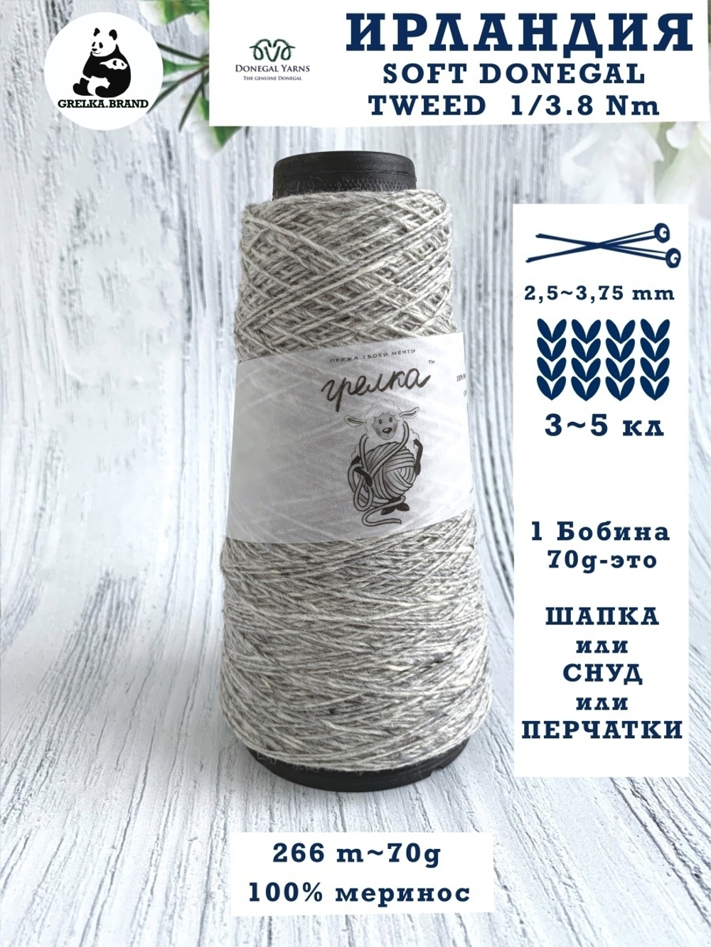 Трикотажная пряжа для вязания DONEGAL