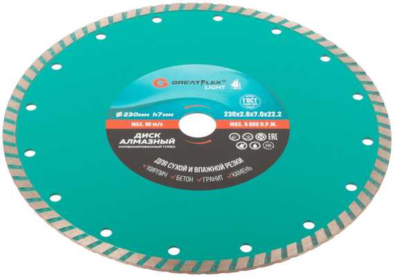Диск отрезной алмазный комбинированный турбо Light 230x2.6x7.0x22.2 мм Greatflex 55-777
