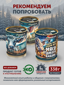 Индейка томлёная в печи ТАЁЖНЫЙ ЦЕХ 338 г