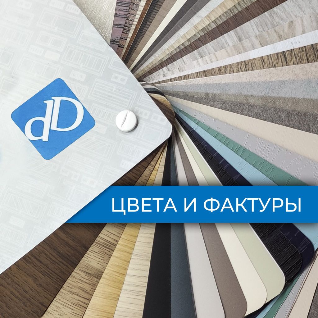 Цвета и фактуры