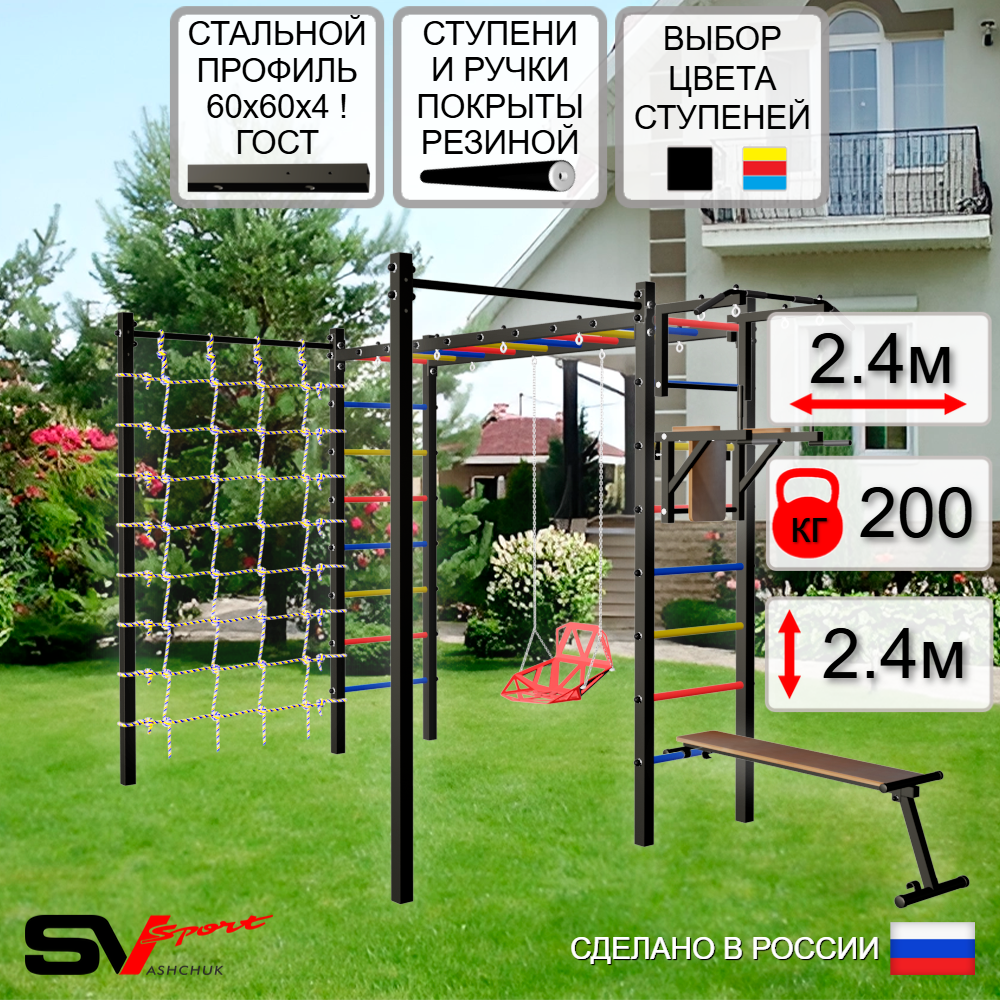 Уличная шведская стенка Sv Sport рукоход с комплектом турник прямой 2шт У5416 (Турник/Брусья/Скамья/Со спинкой/Сетка)