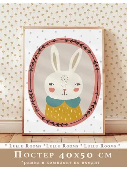 Постер в детскую 40х50 см для девочки