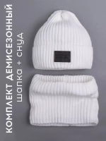 Шапка и снуд детские осенние