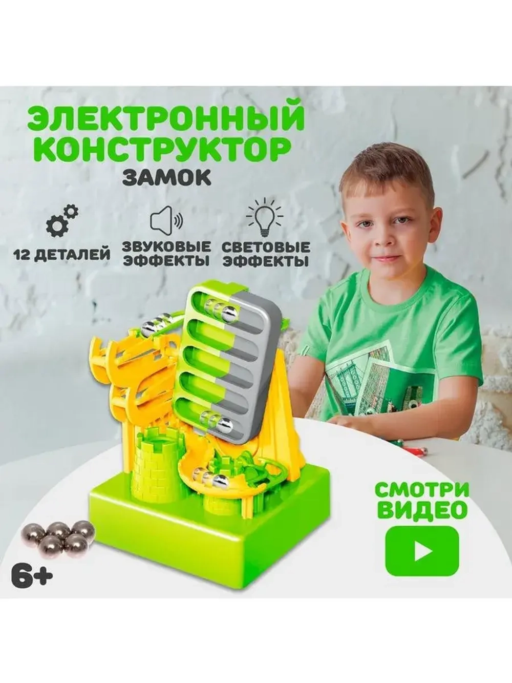 Электронный конструктор «Лабиринтика», замок