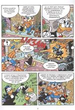 Комикс Дядюшка Скрудж. Последнее приключение Скруджа