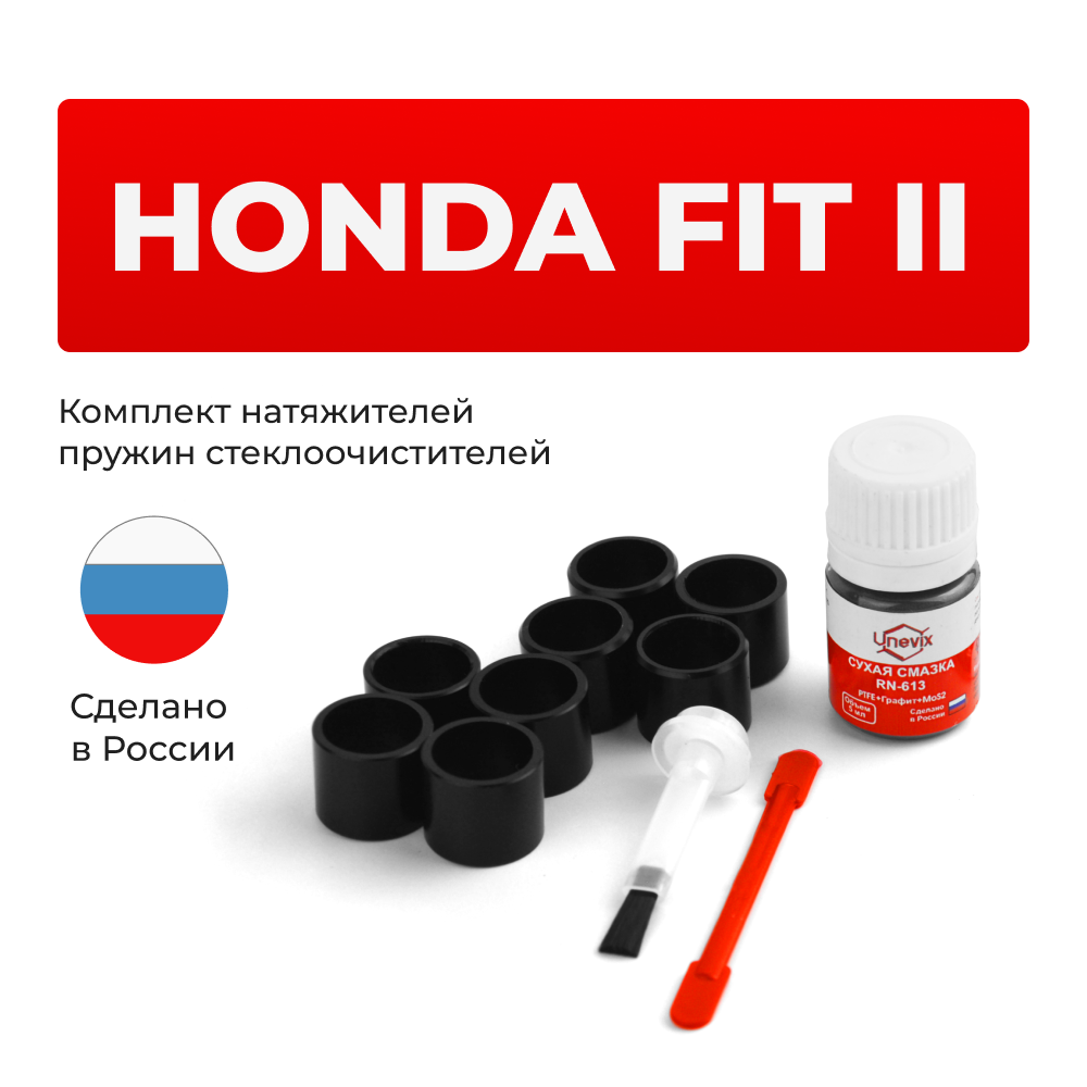 Ремкомплект трапеции стеклоочистителя Honda Fit (II) [Кузов: GE;GP] 2007-2014 C-56