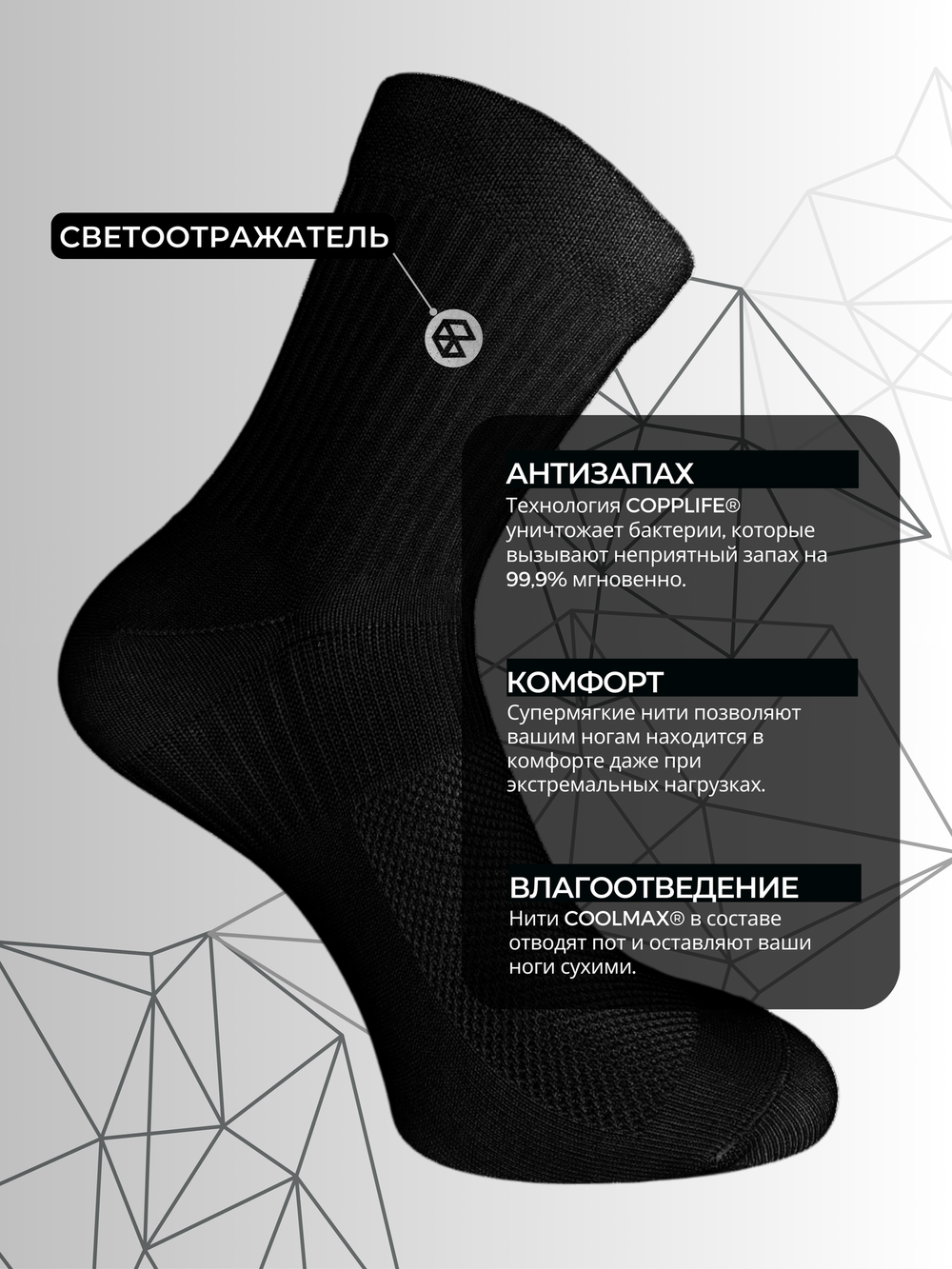 Носки COPPLIFE SPORT LUXE
