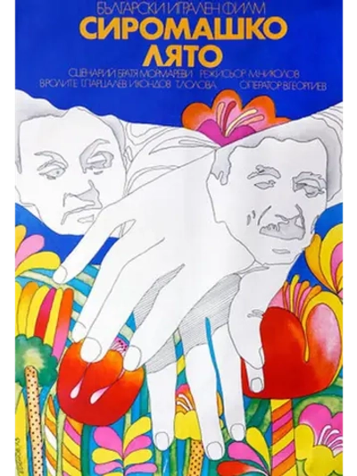 Бабье лето (1973) (DVD-R)