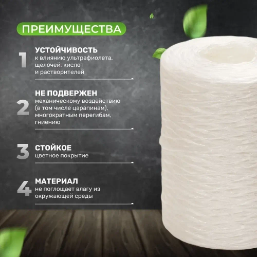 Шпагат полипропиленовый белый 500 метров 800 ТЕКС для обвязки и упаковки корзин и коробок, подвязки растений в саду и огороде, прочная бечевка для рукоделия, вязания сумок, ковриков и мочалок
