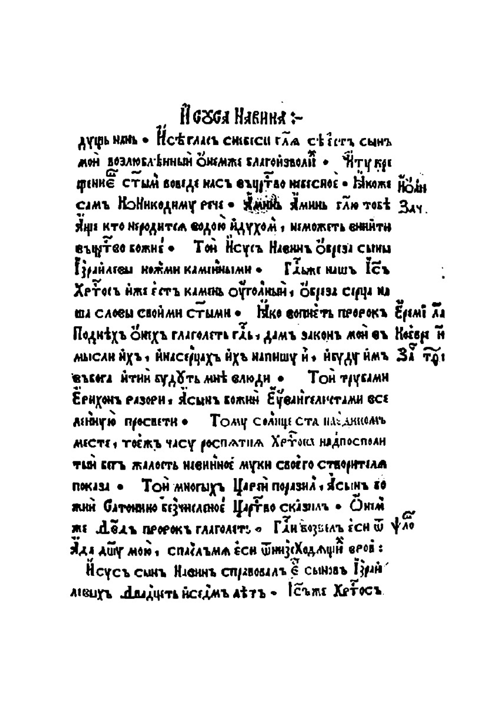 Книги Иисуса Навина | Ф. Скорина