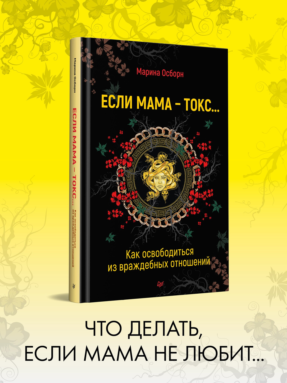 Если мама - токс... Как освободиться из враждебных отношений