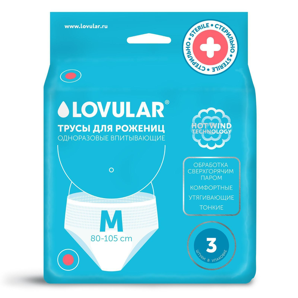 6906322 Стерильные трусы для рожениц «Lovular», р-М, 3шт/уп