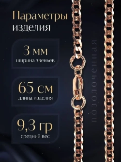 Цепочка Панцирь граненый позолоченное серебро, ширина 3 мм