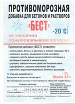 Противоморозная добавка "БЕСТ" (5л)