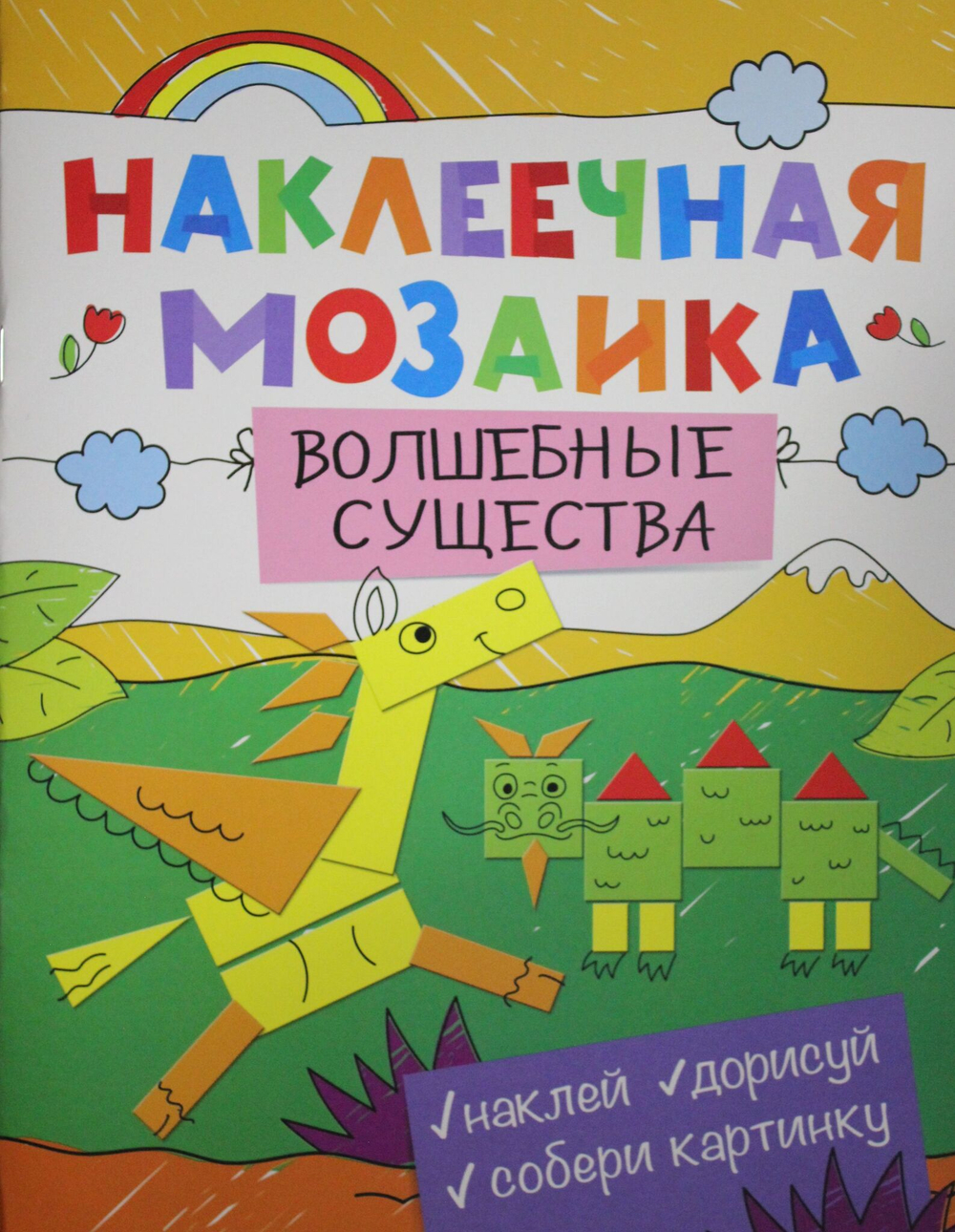 Волшебные существа