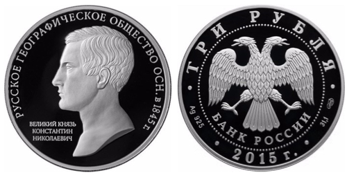 3 рубля 170-летие Русского географического общества РГО 2015 г. Proof