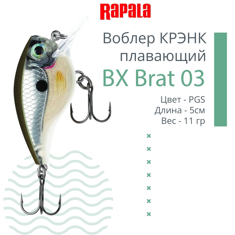 Воблер BX Brat 06, 5см, 11г, цвет CSD, плавающий