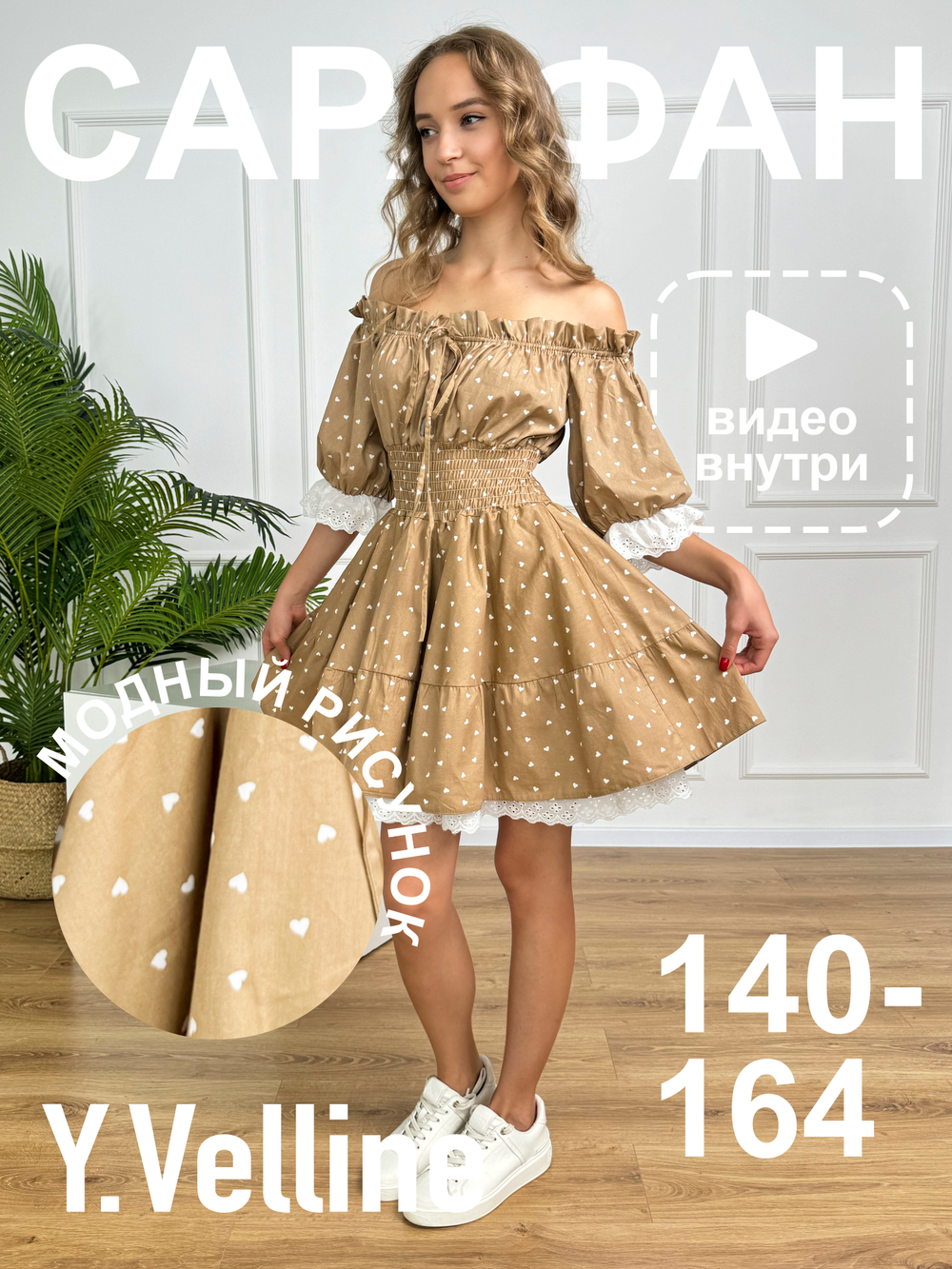 Сарафан платье летнее для девочки "Сердца на бежевом"