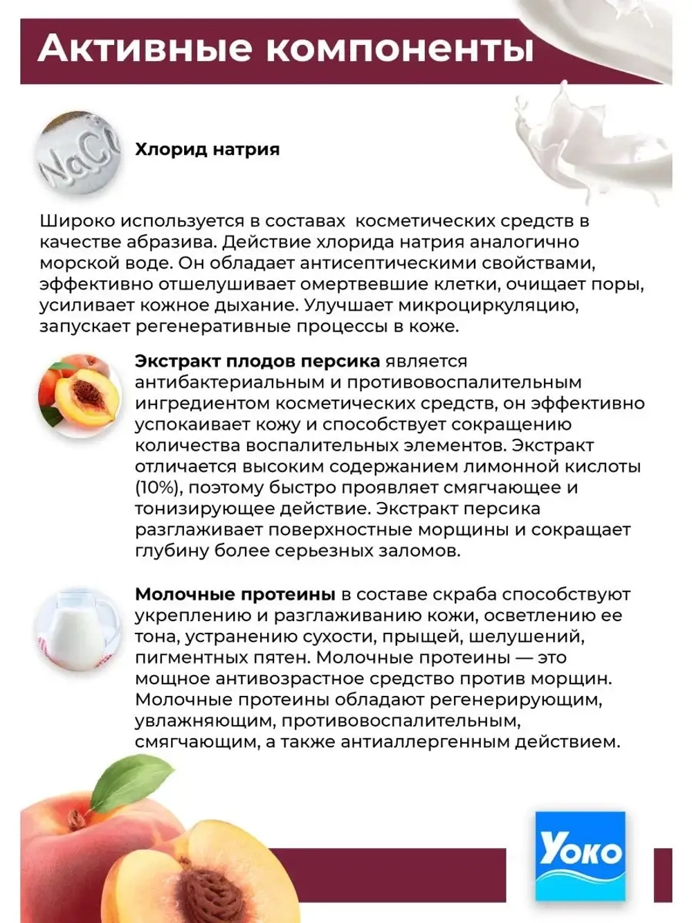 Тайский Скраб солевой Персик и Молоко