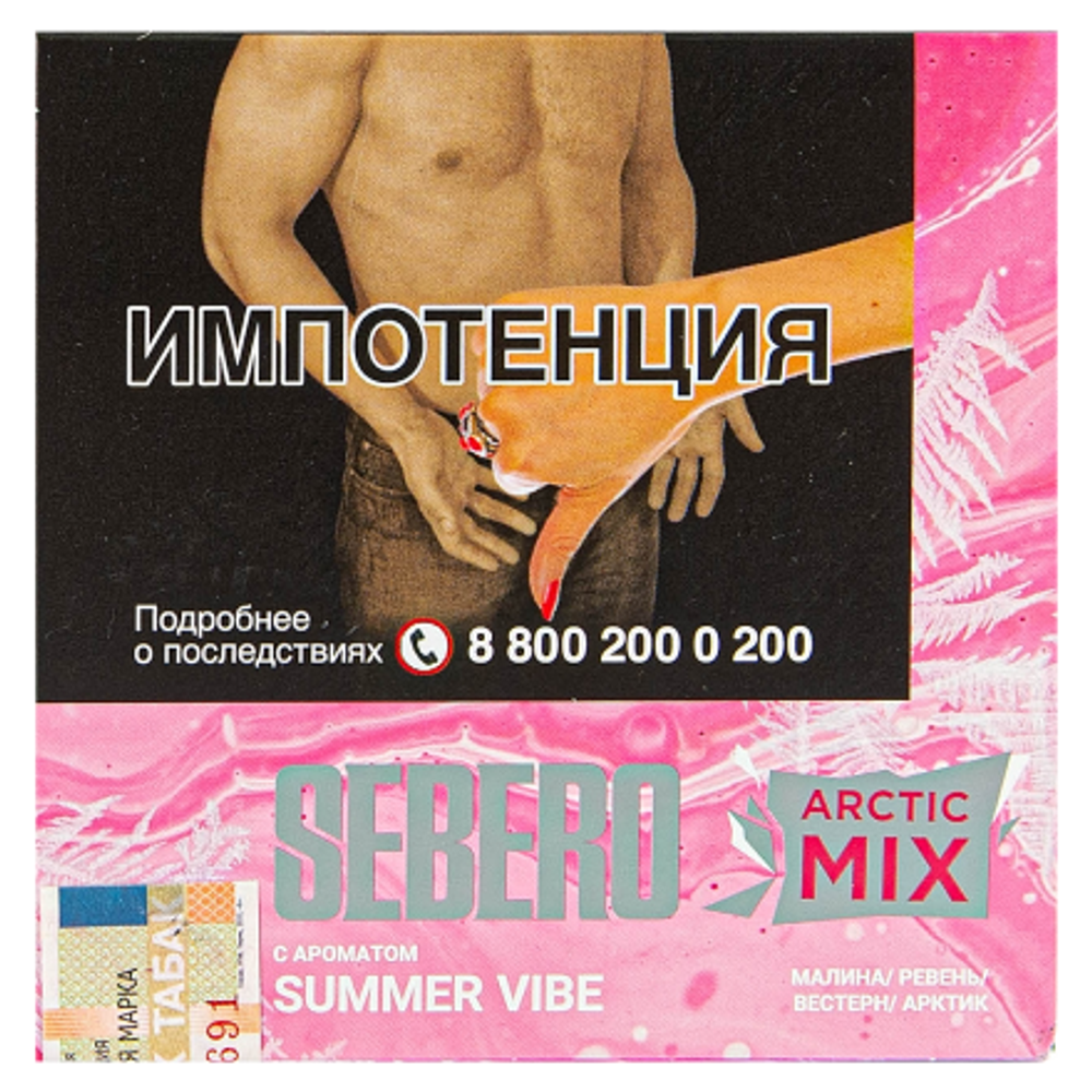 Sebero Arctic Mix 60гр. Summer Vibe (M)
