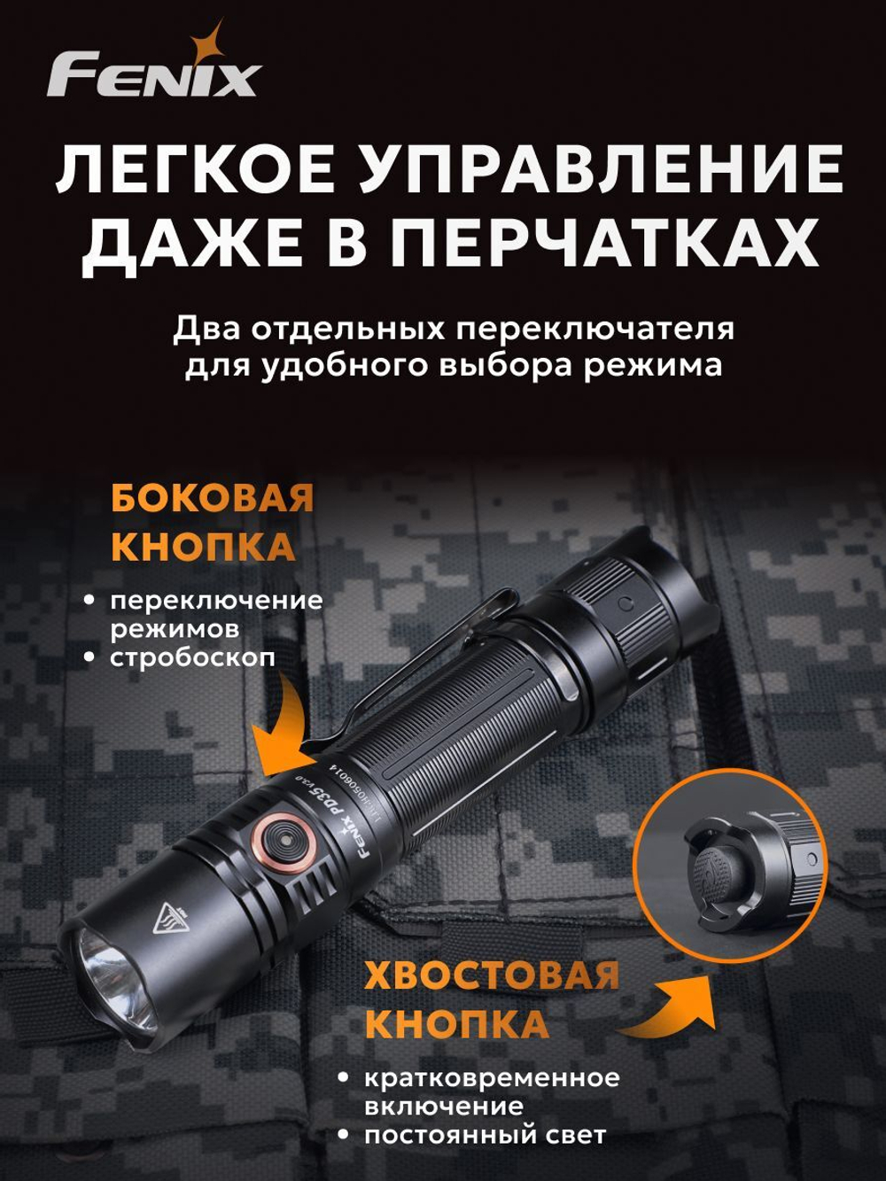 Фонарь Fenix тактический PD32R коричневый 1400 люмен