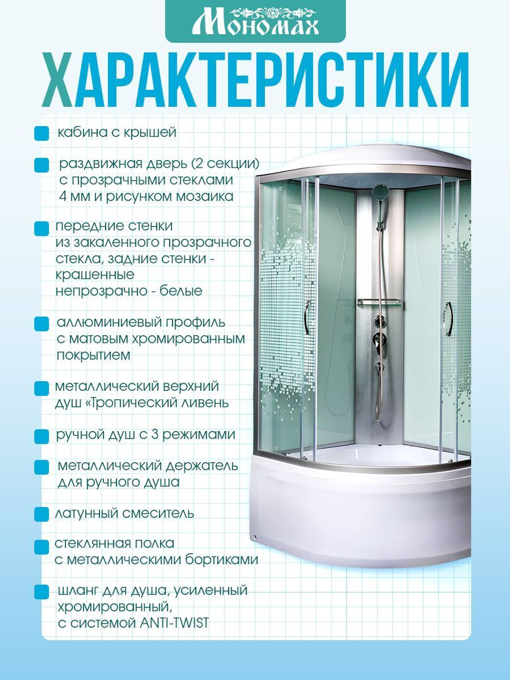 Душевая кабина МОНОМАХ  МОНОМАХ XL 80/43 С МЗ 80х80 см,  прозрачное с рисунком стекло, поддон высокий, с крышей