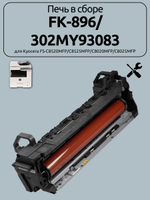 Печь в сборе FK-896/302MY93083 для FS-C8520MFP/C8525MFP. Товар уцененный